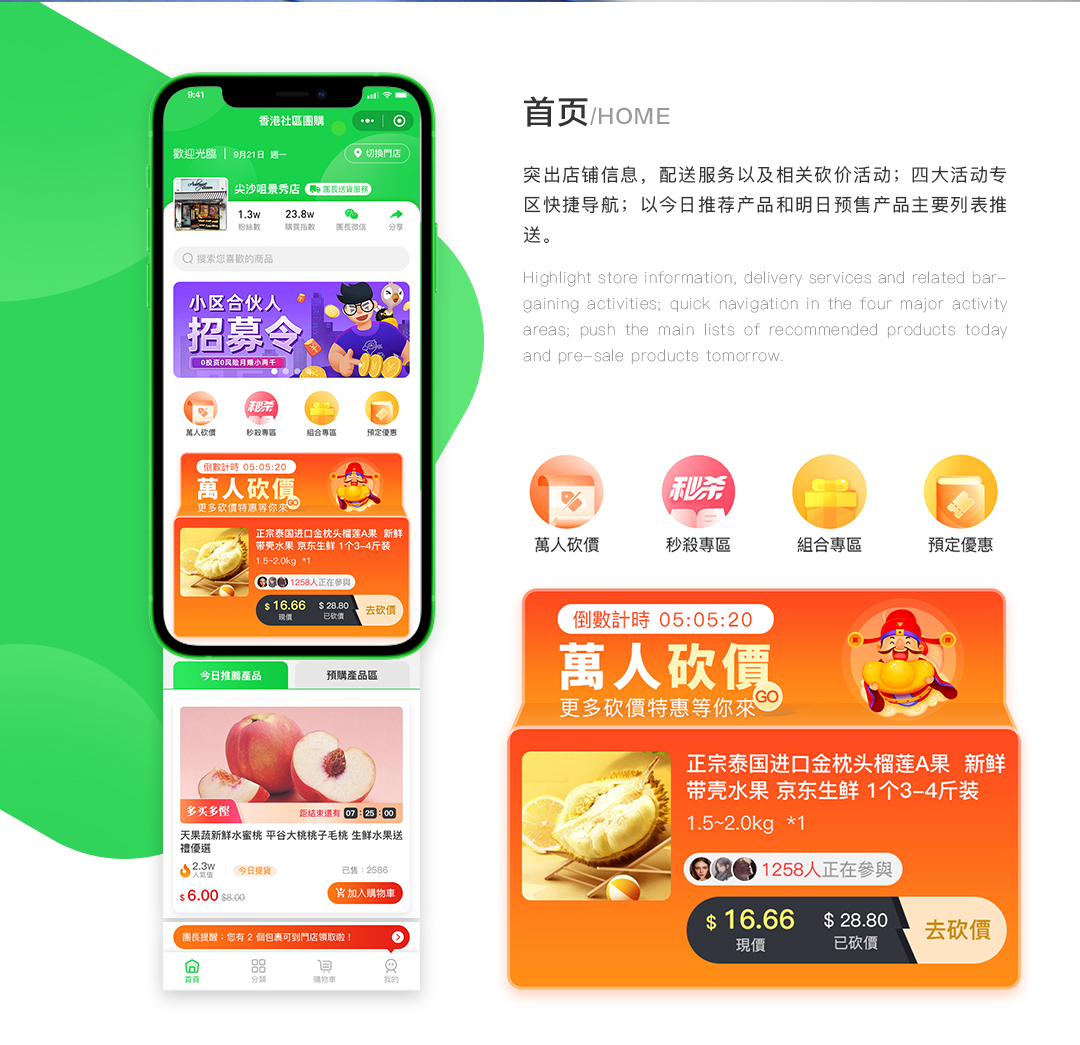 匯科香港社區微信團購小程序首頁.png