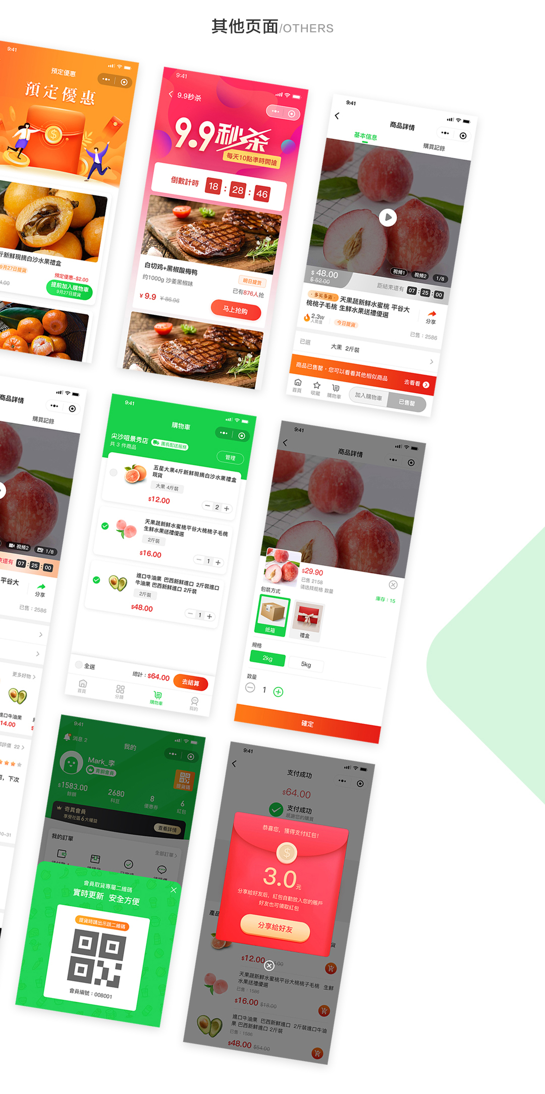 匯科香港社區微信團購小程序其他頁面展示.jpg