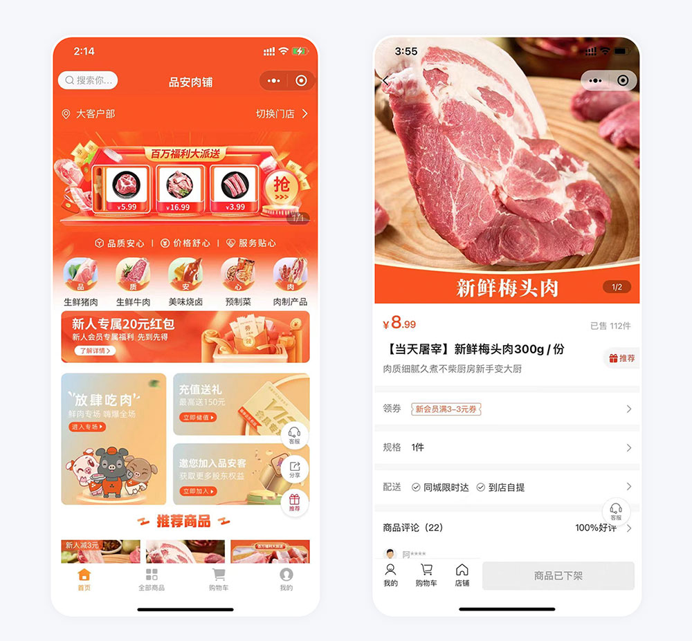 品安肉鋪小程序案例首頁與產品詳情頁面